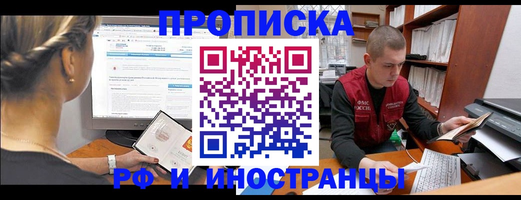 временная регистрация недорого в Междуреченске