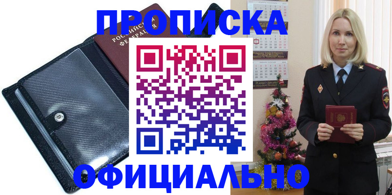 пропишу в квартире в Междуреченске