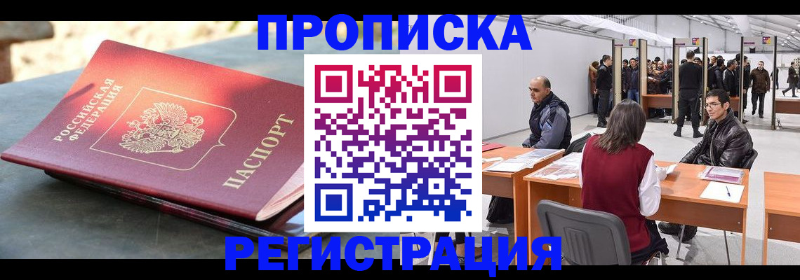 прописка гарантия в Междуреченске