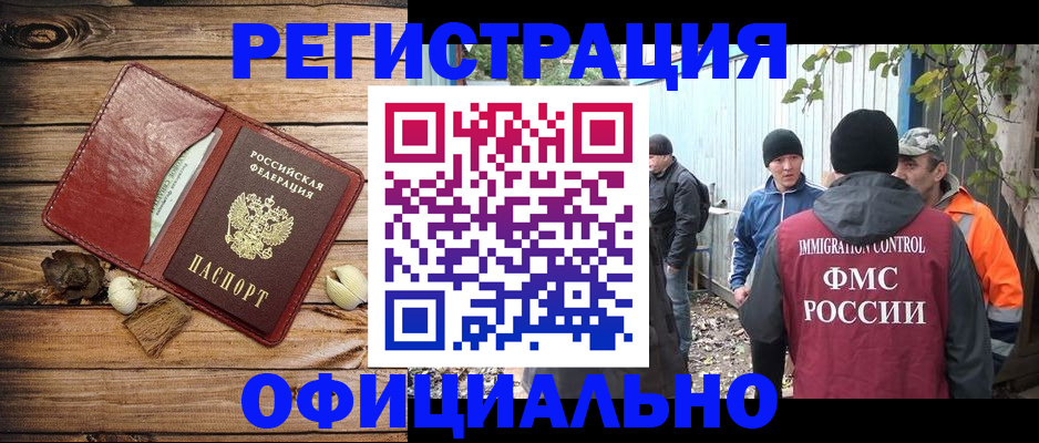 прописка регистрация в Междуреченске